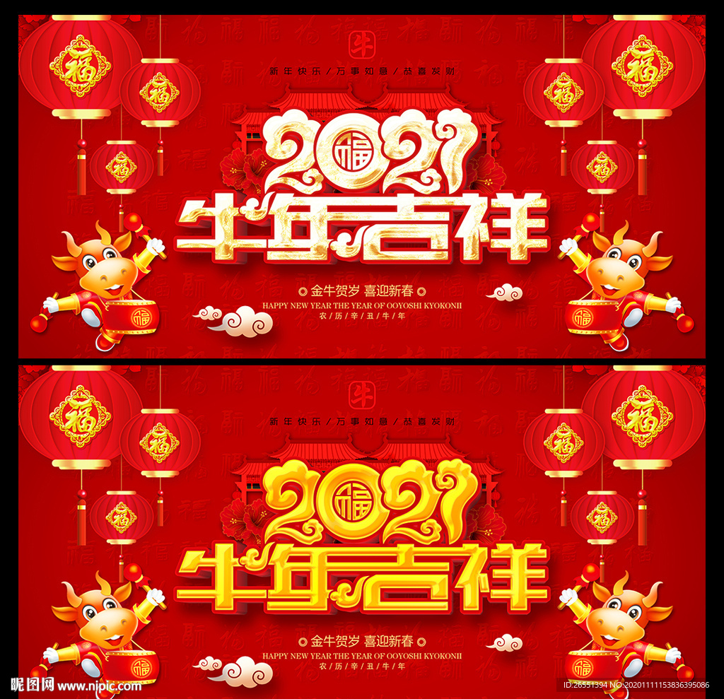 2021牛年 牛年 2021年