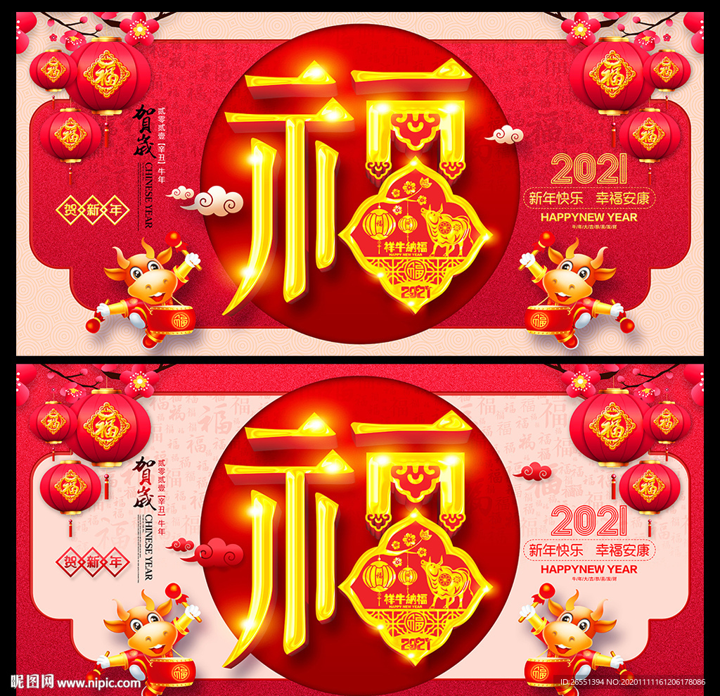2021年 牛年