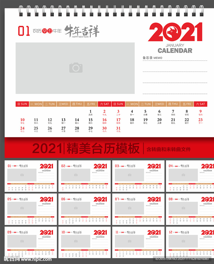 2021年台历