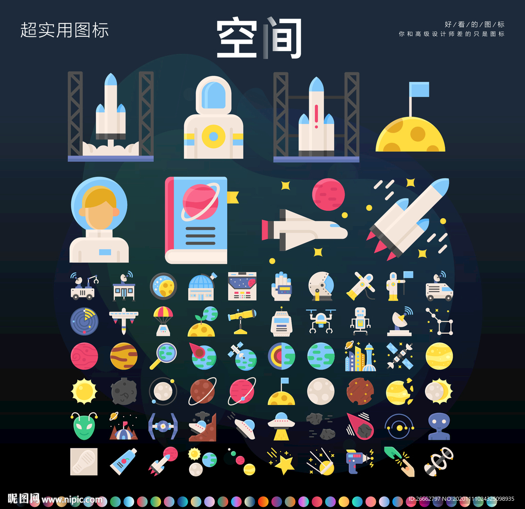 空间