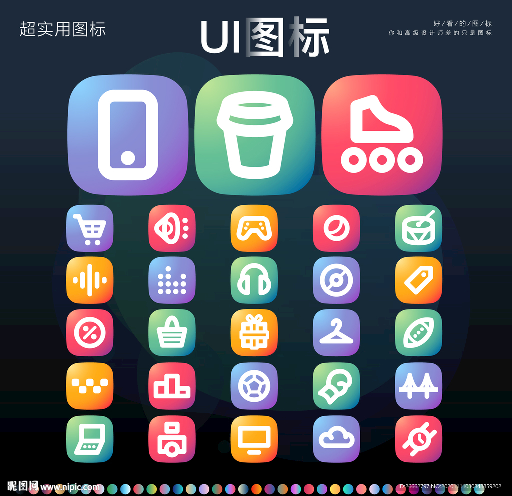 UI图标