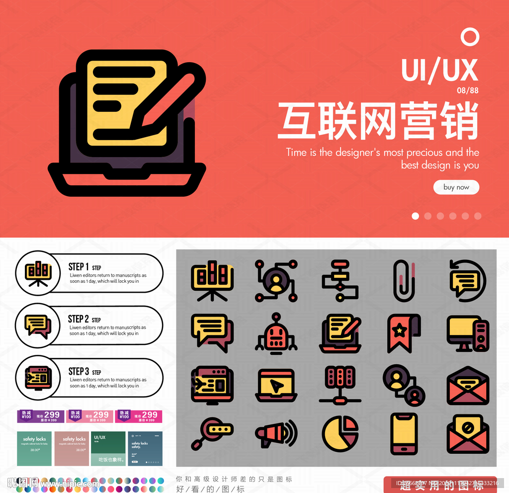 互联网营销