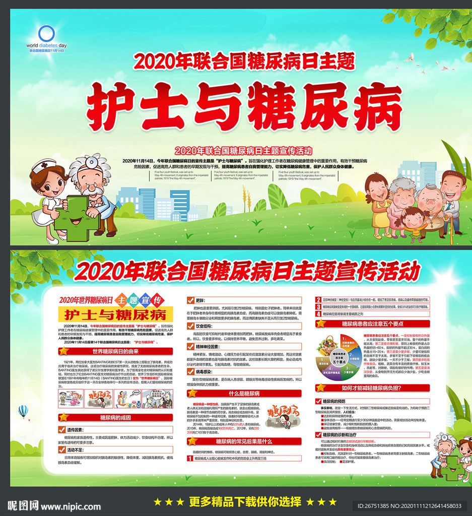 2020联合国糖尿病日