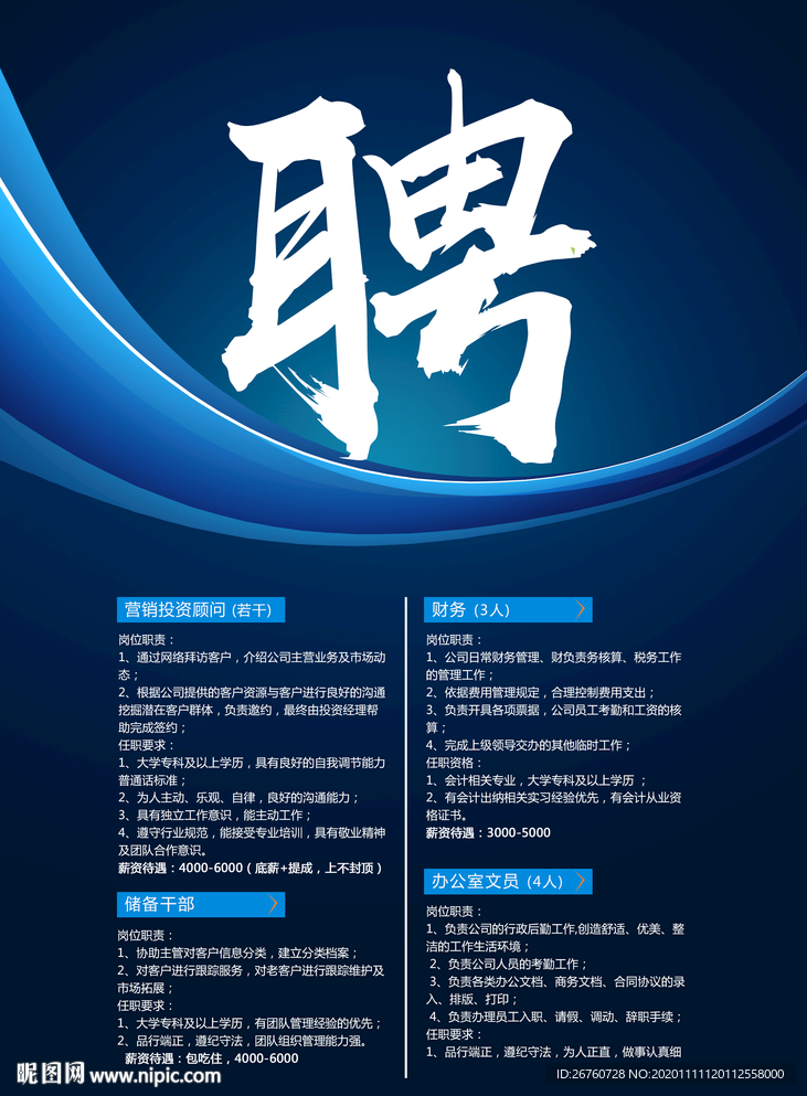 招聘海报