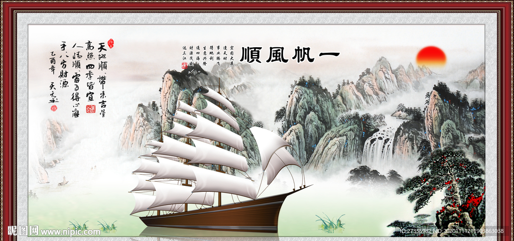 一帆风顺
