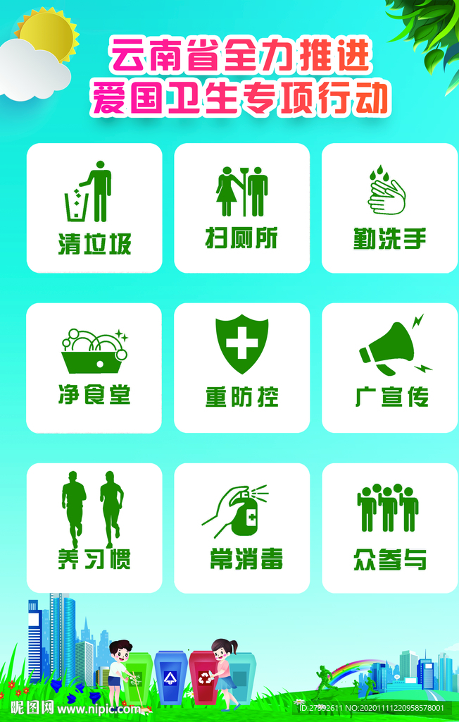 九个专项行动