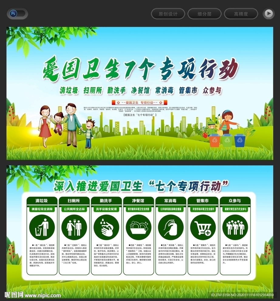爱国卫生