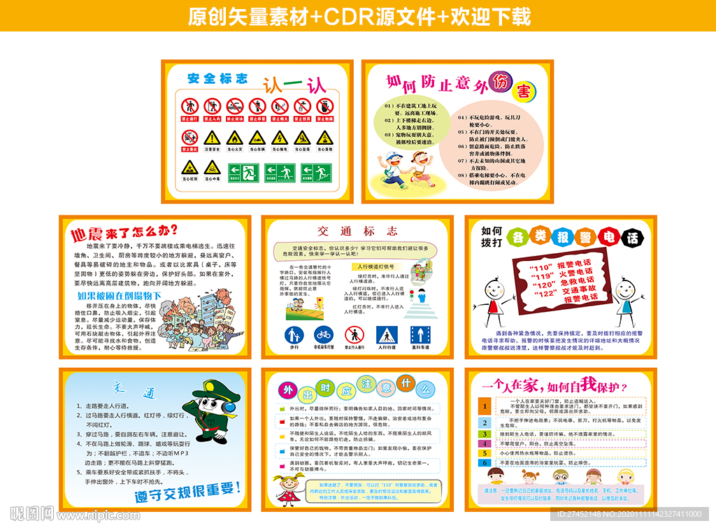 校园安全知识