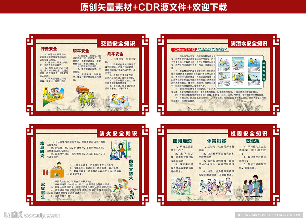 校园安全文化