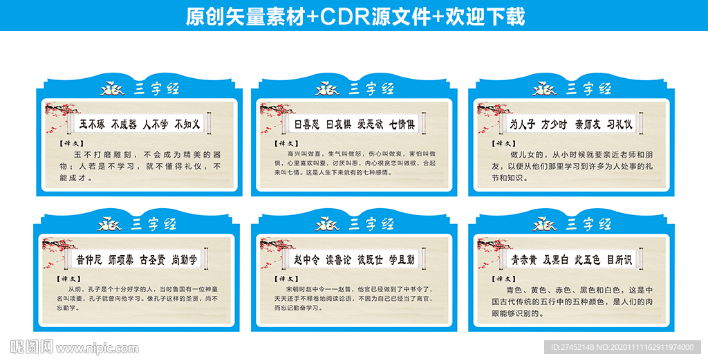 三字经