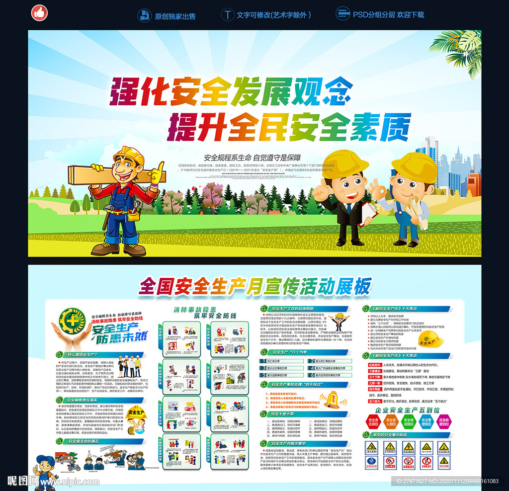 安全生产月海报