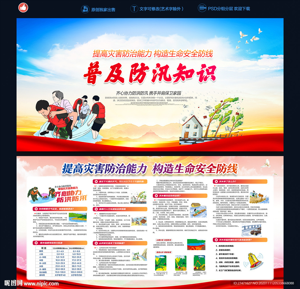 防洪