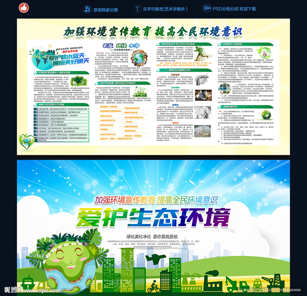 环保 环保标语 环保展板