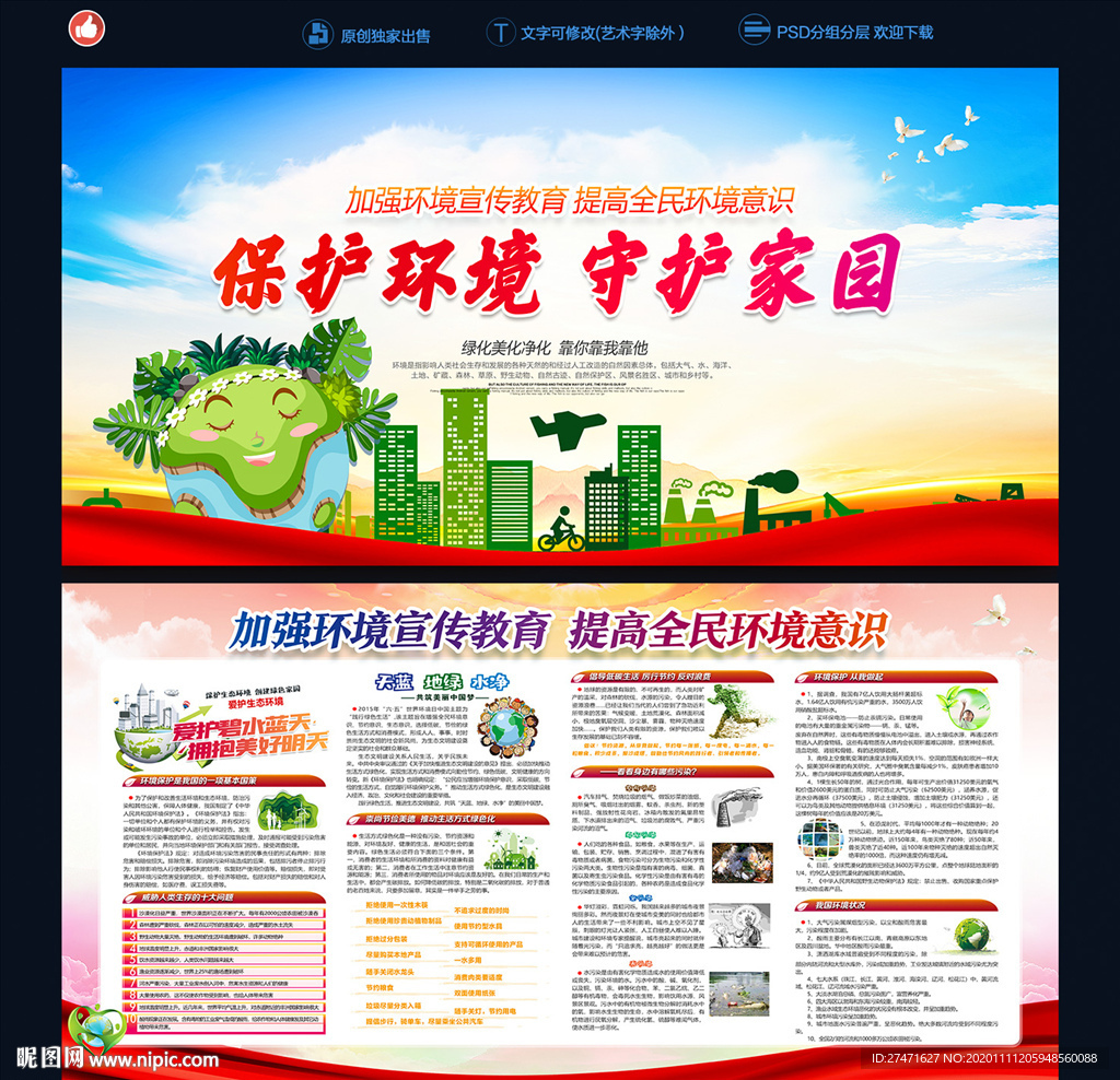 环保 环保标语 环保展板
