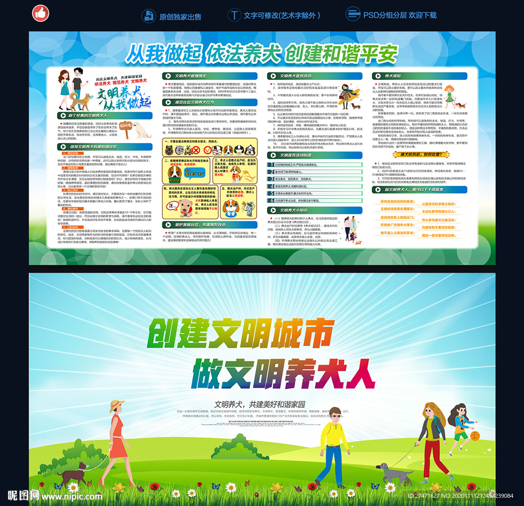 文明养犬宣传栏