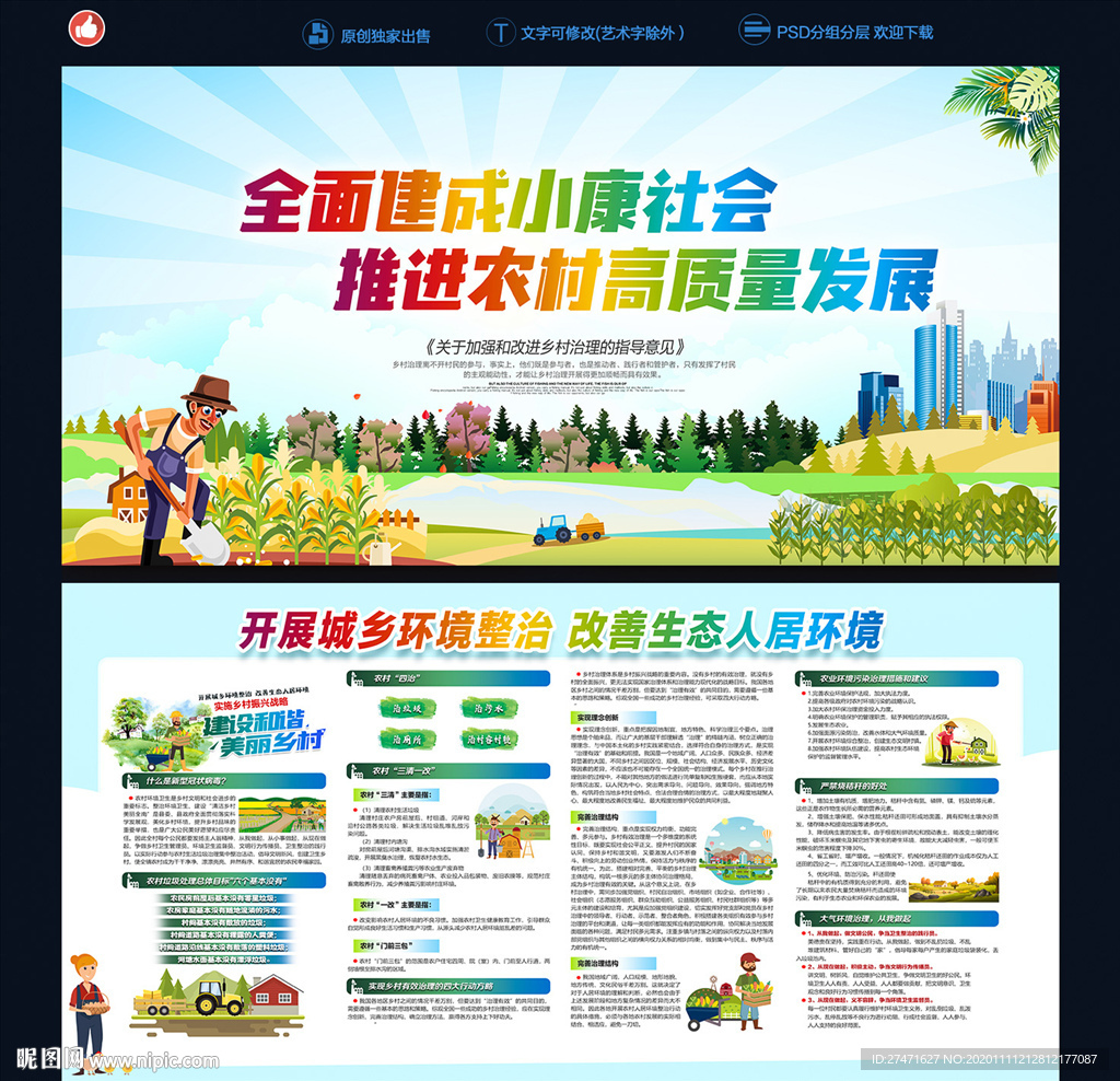 乡村振兴 乡村振兴战略