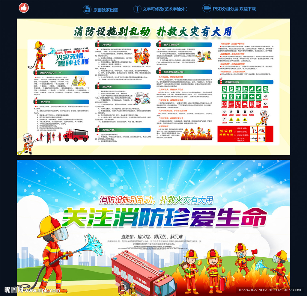 校园防火宣传