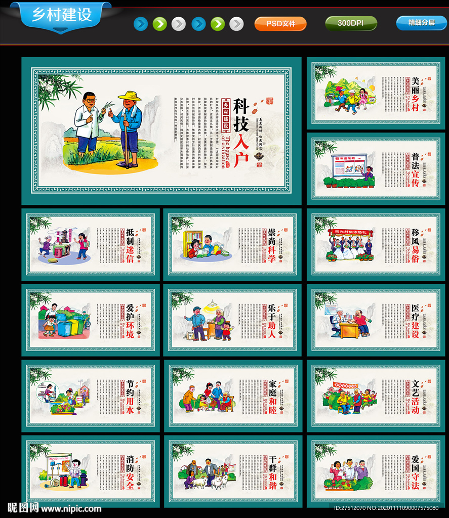 乡村振兴