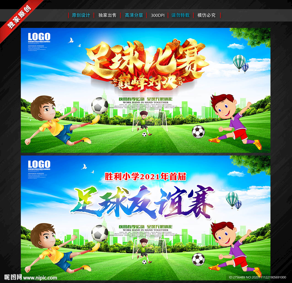 足球比赛