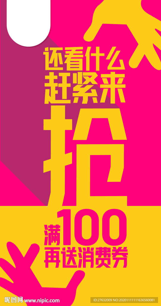 抢