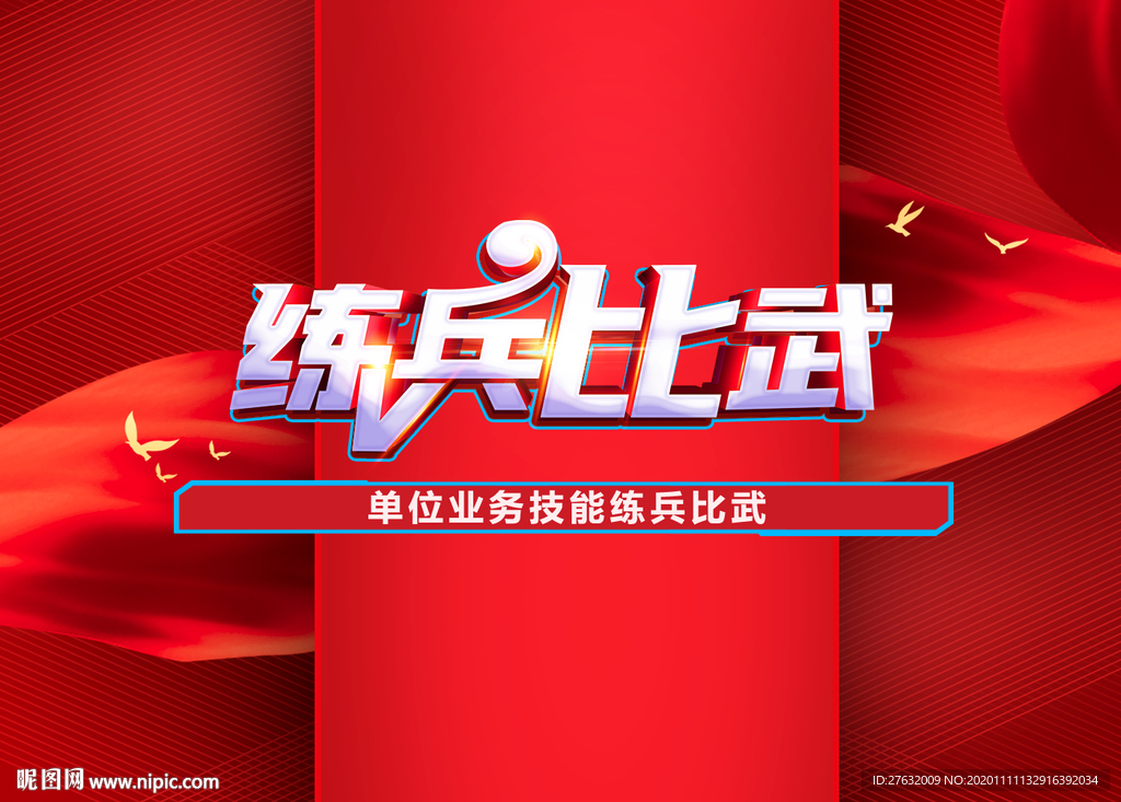 练兵