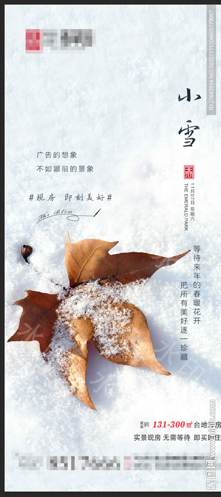 地产小雪节气稿