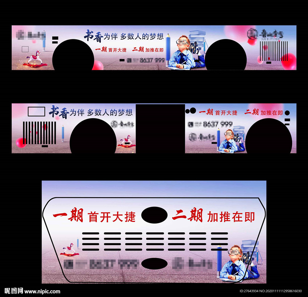 地产公交车车体广告