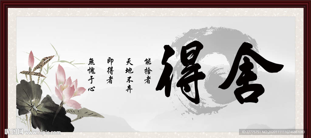 舍得
