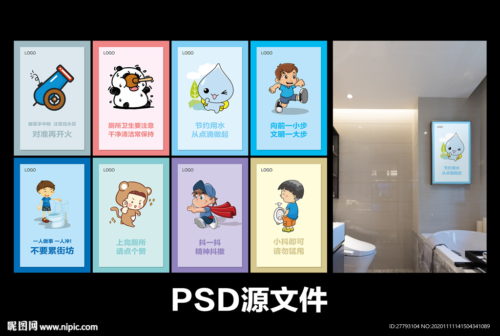 卫生间文化宣传展板