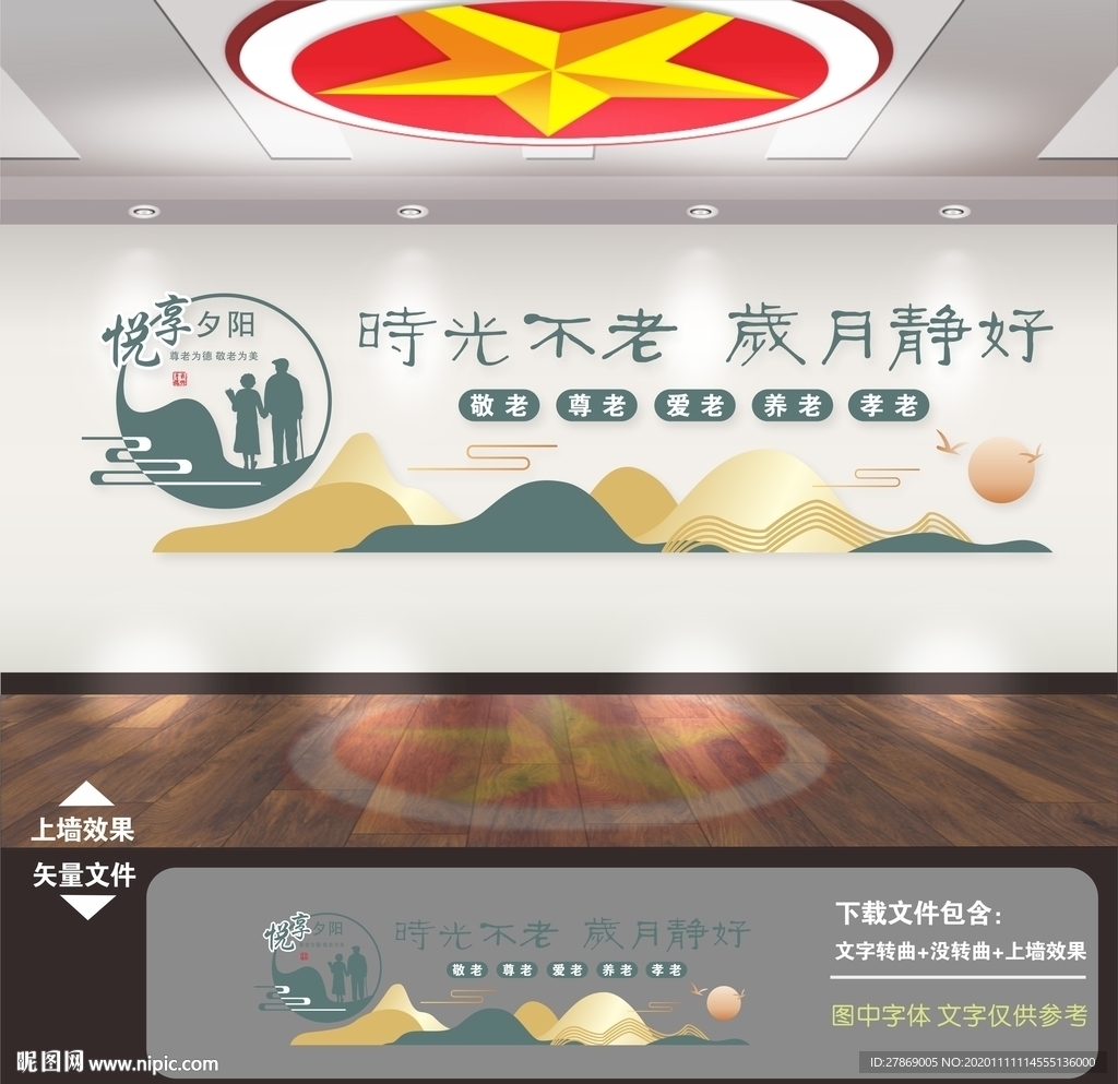 敬老院展板 敬老院文化墙