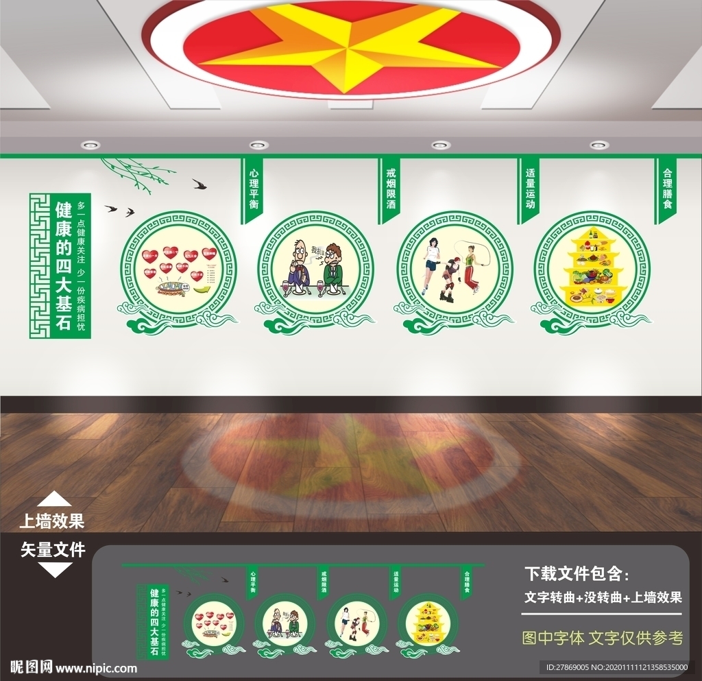 医院文化墙