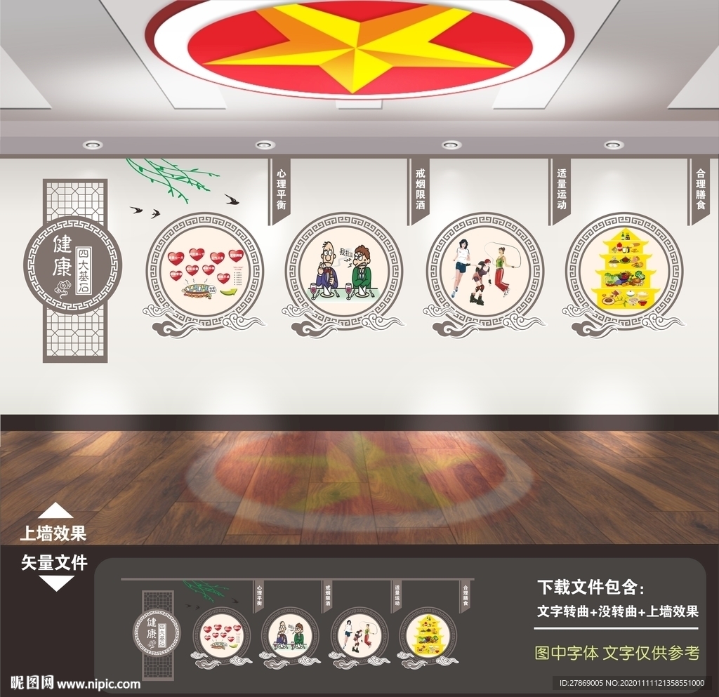 中医文化墙 养生文化墙