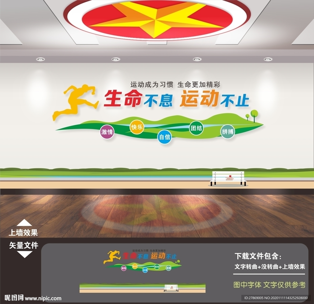 体育运动文化墙