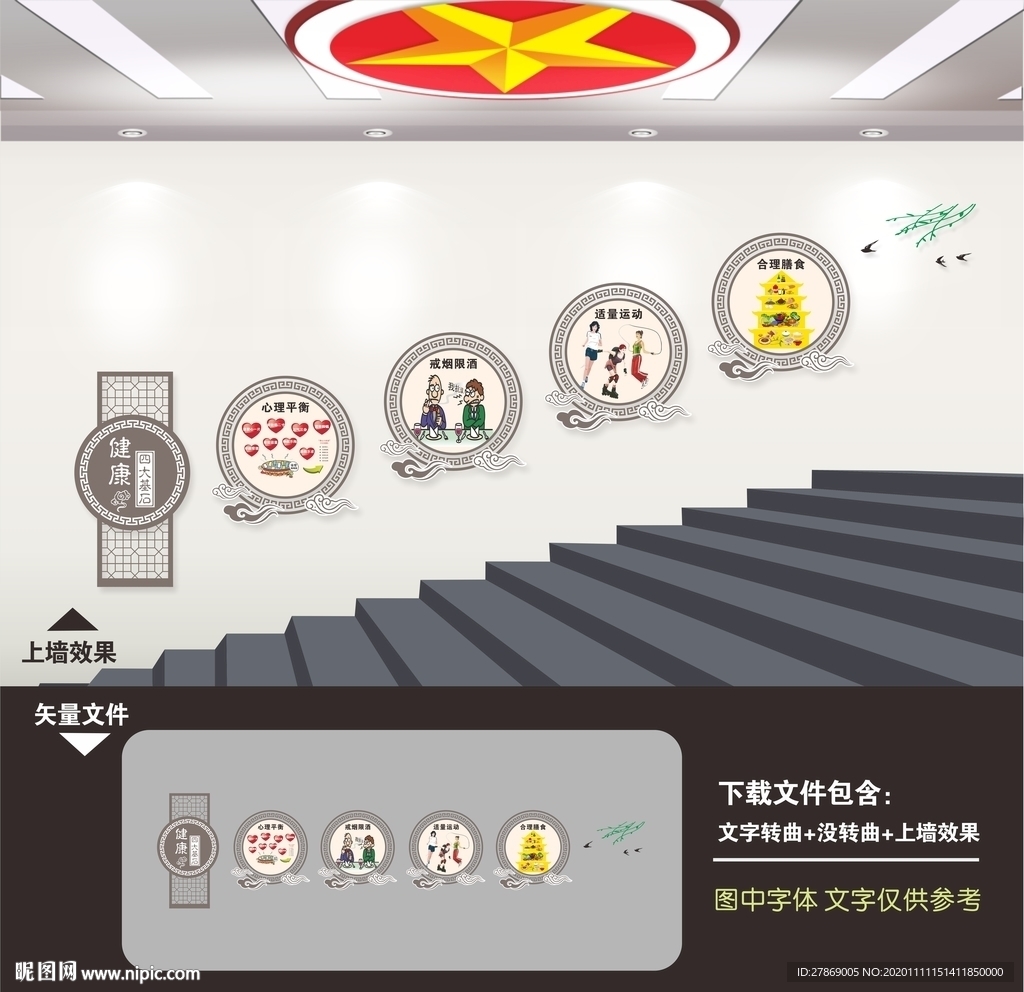 医院中医养生楼梯楼道文化墙