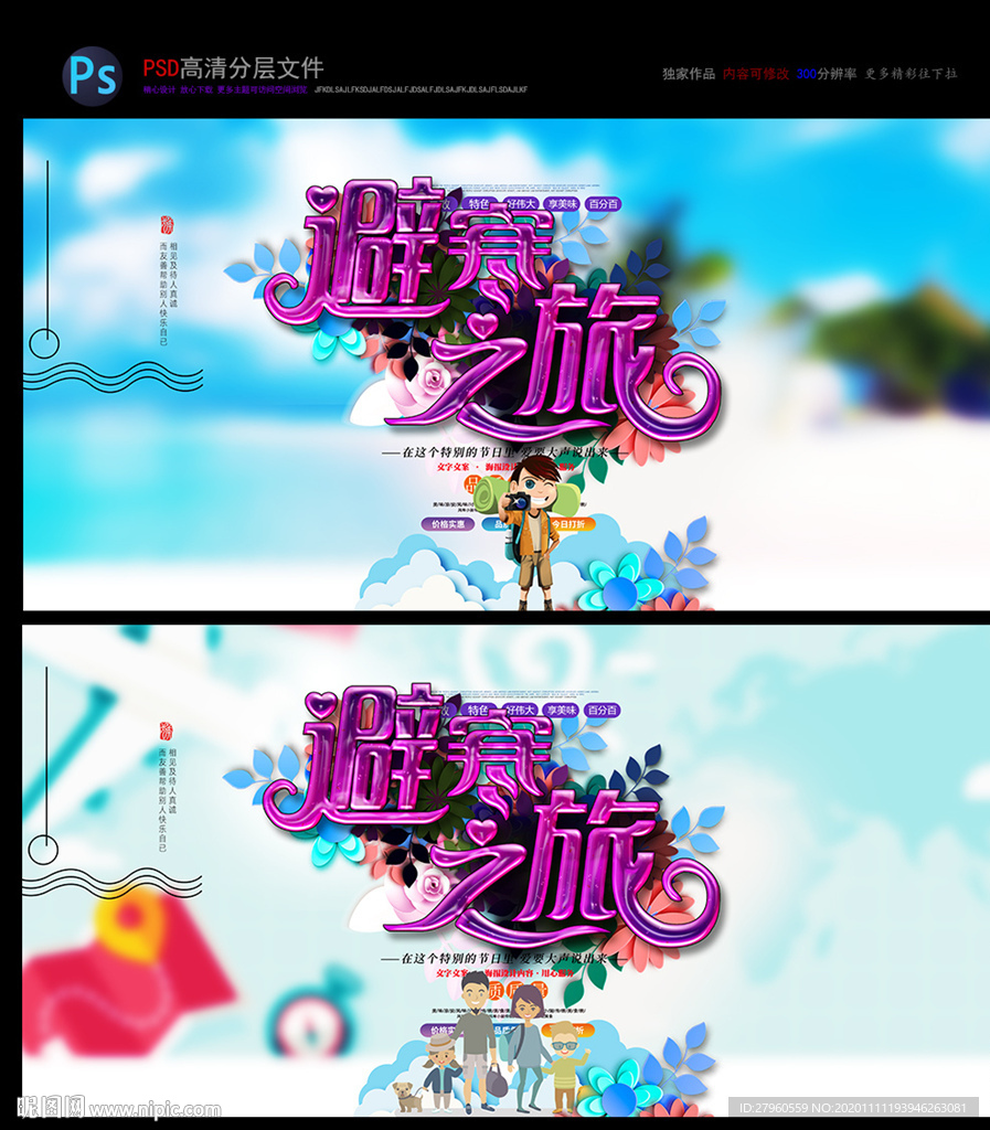 避寒之旅 冬日出行