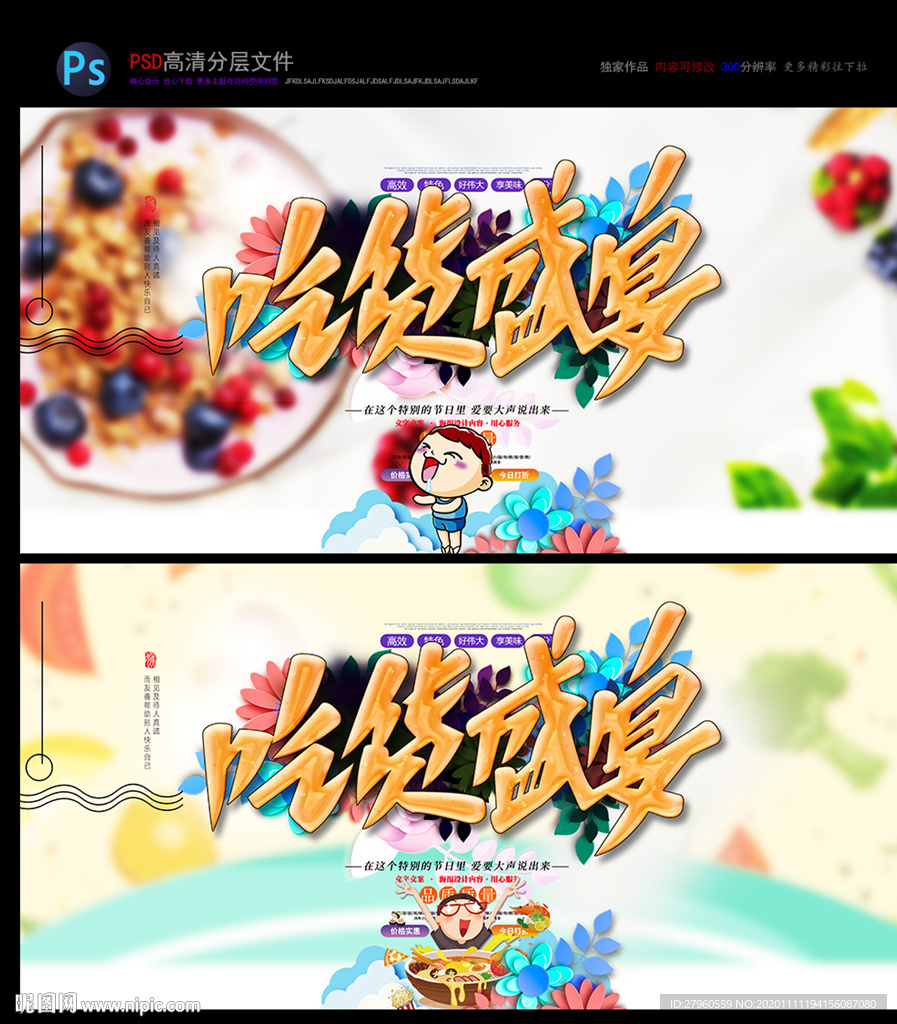 美食 零食 促销