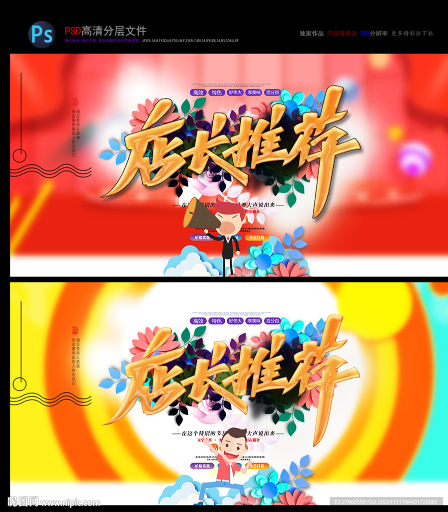 店长力推 店长推荐