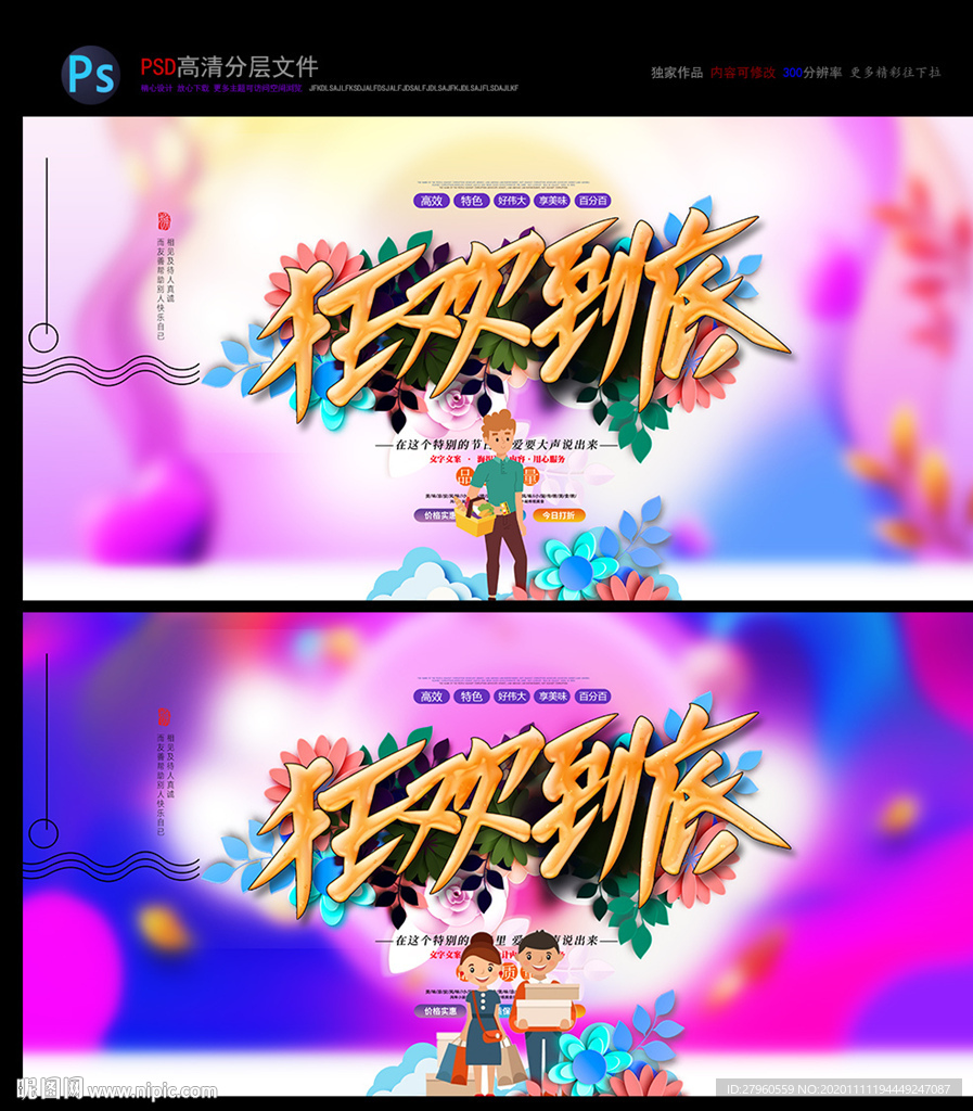 狂欢到底  购物 折扣