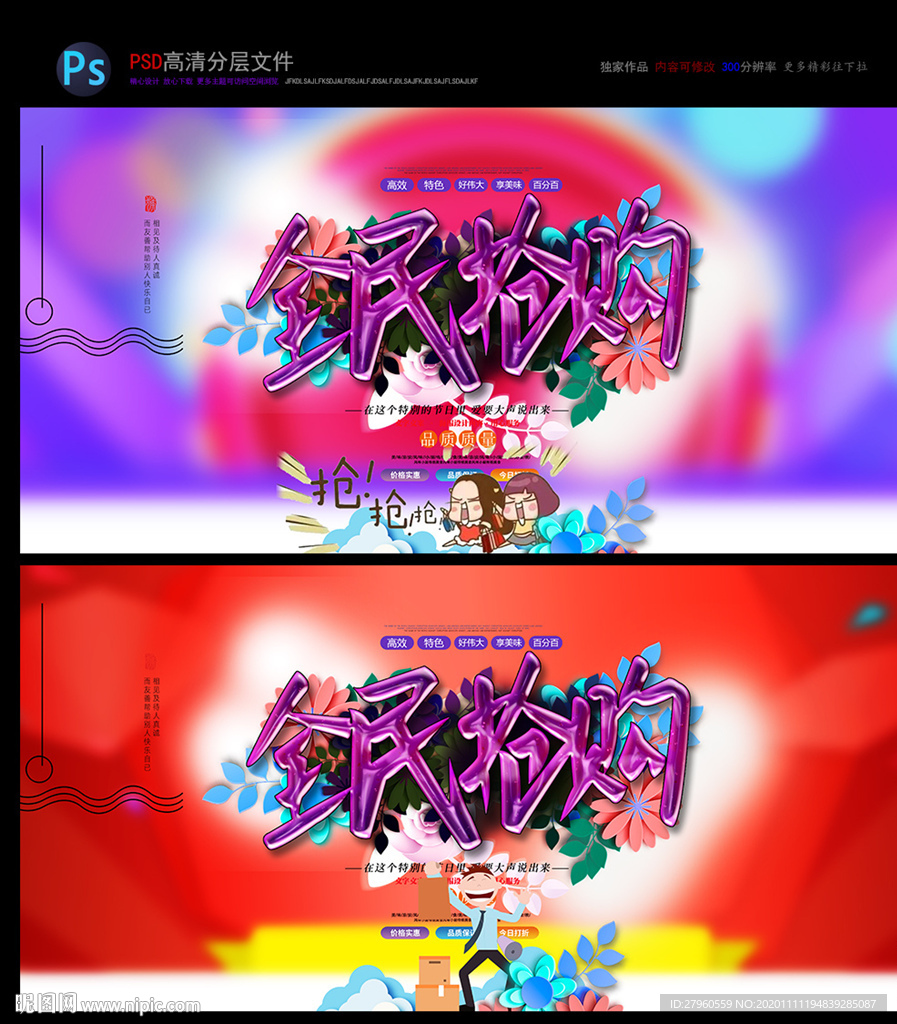 全民抢购  购物节