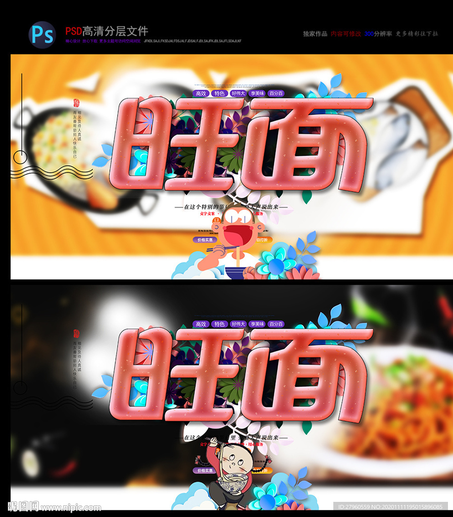 旺面加盟  面馆展板