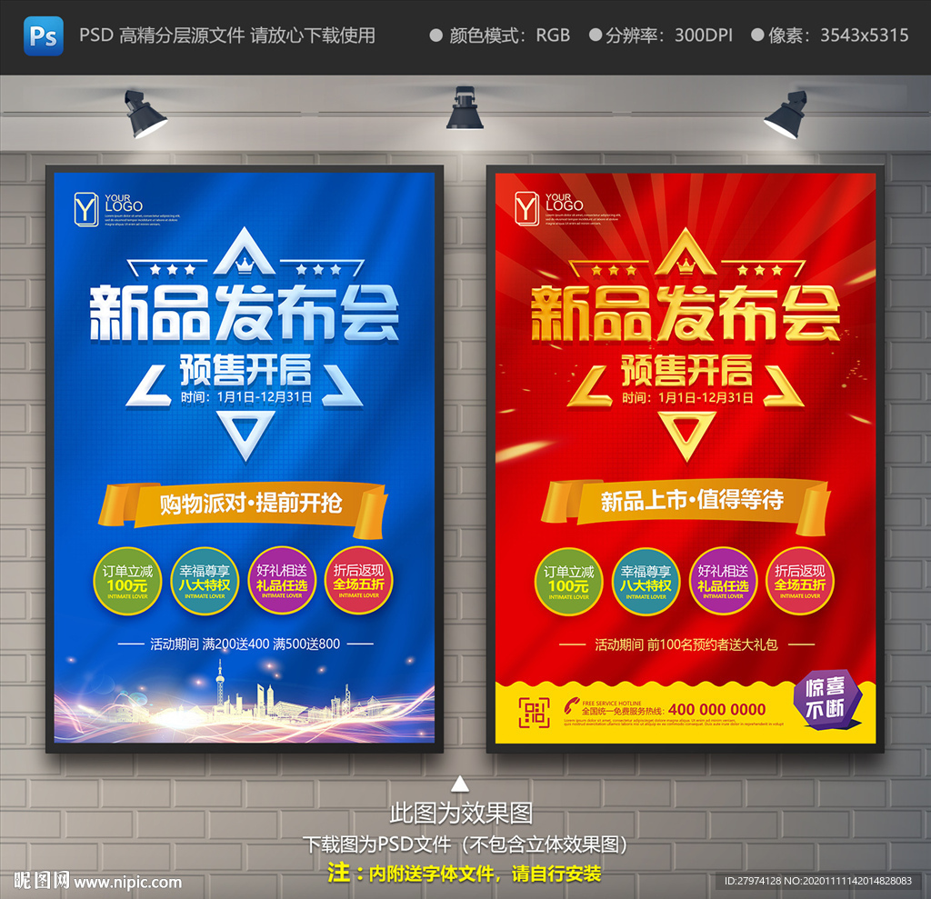 新品发布会海报