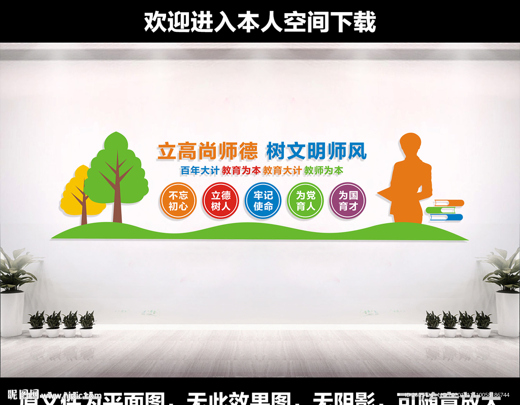 教师办公室文化墙