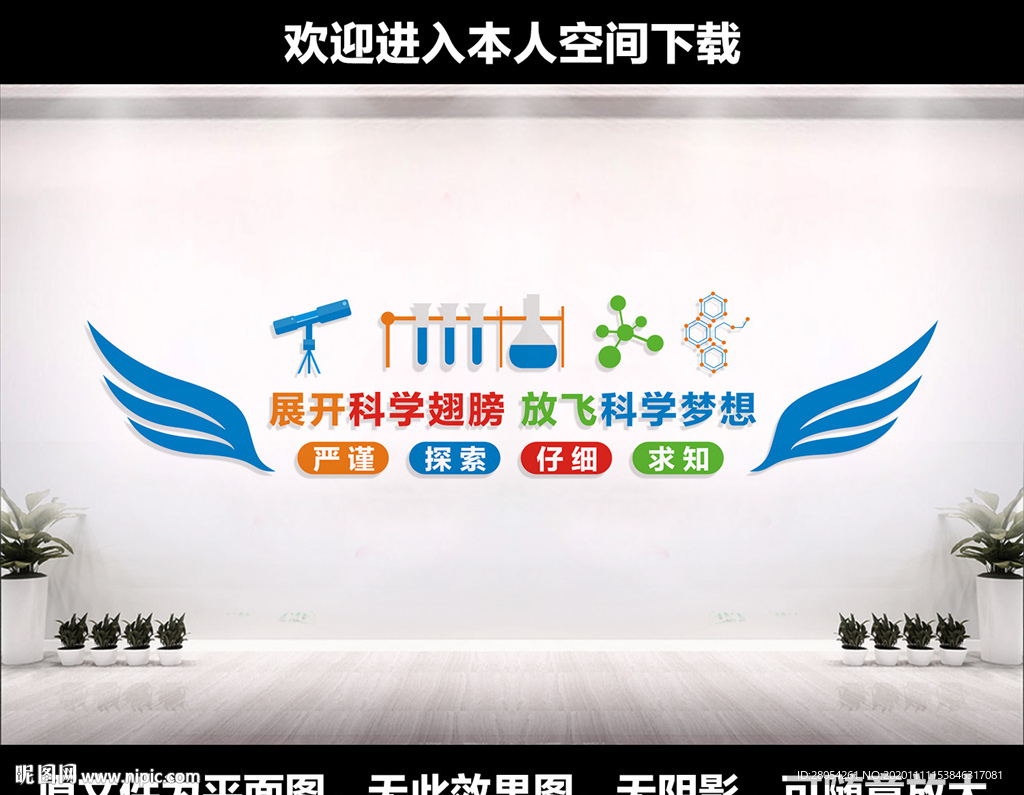 科学实验室文化墙