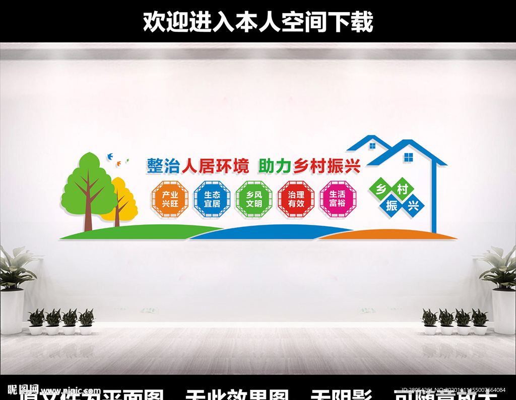 乡村振兴战略