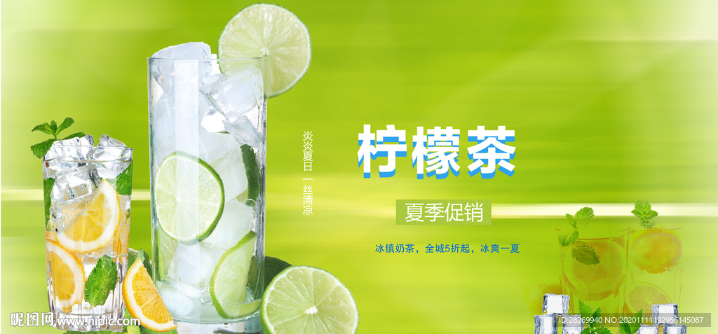 柠檬茶海报