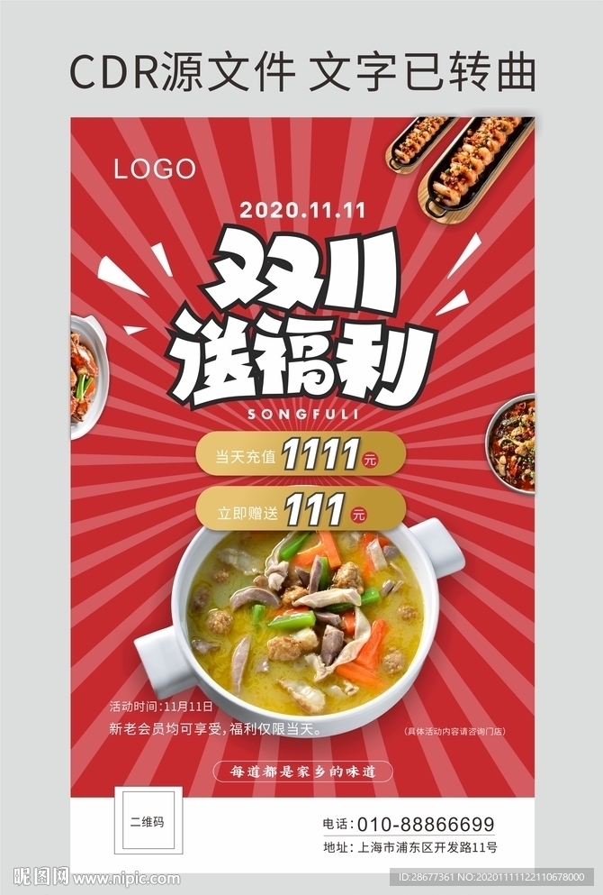 双11餐饮促销活动海报