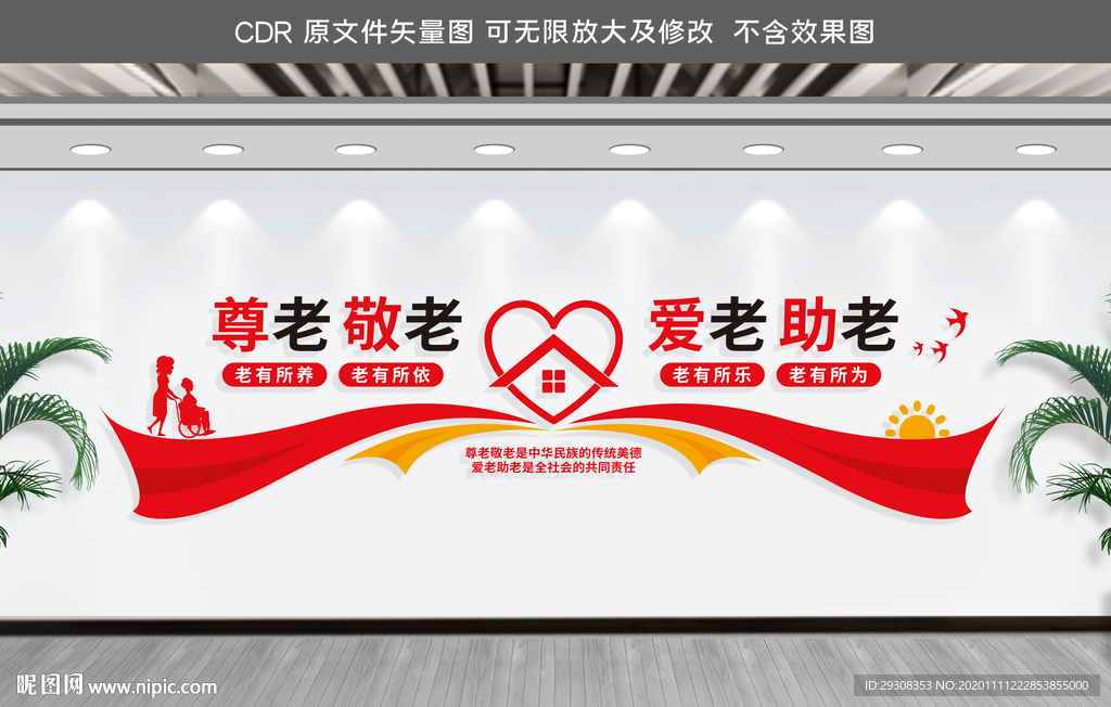 养老院文化墙
