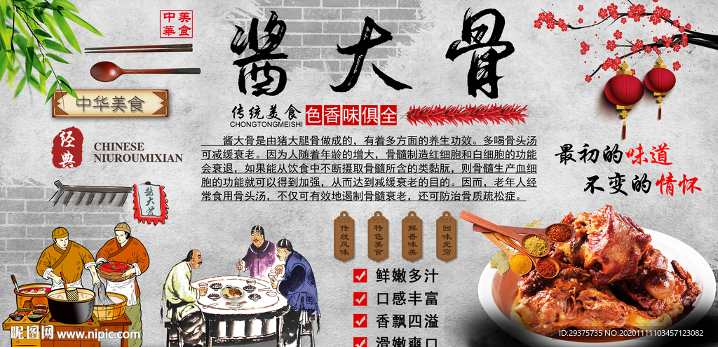 酱大骨背景墙装饰画