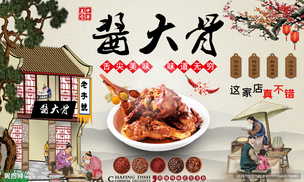 酱大骨背景墙装饰画