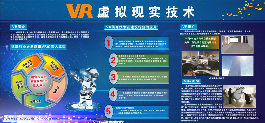 VR虚拟现实技术